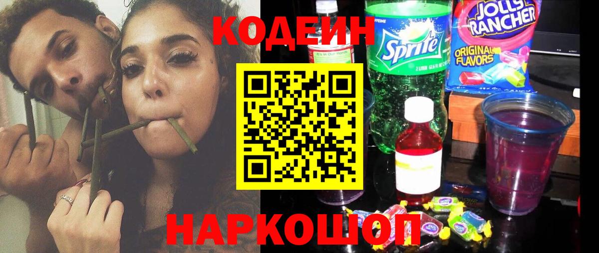 Кодеиновый сироп Lean Purple Drank Кудымкар