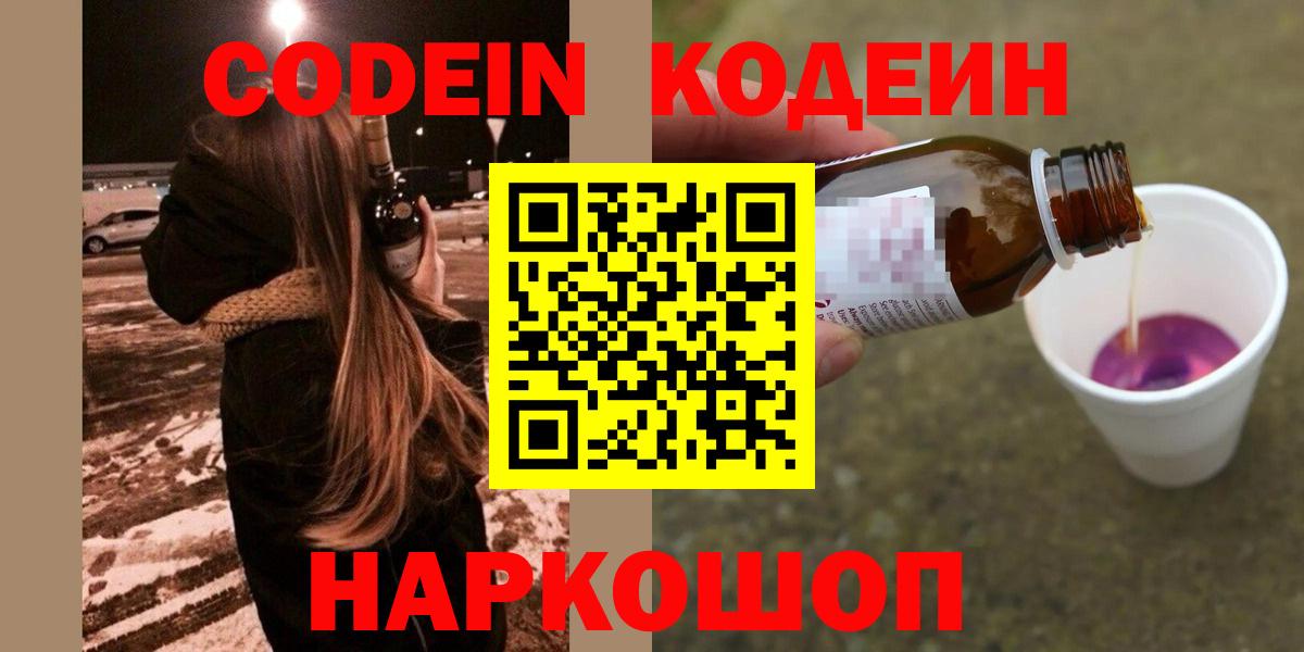 Codein Purple Drank  Вход с VPN  Кудымкар 