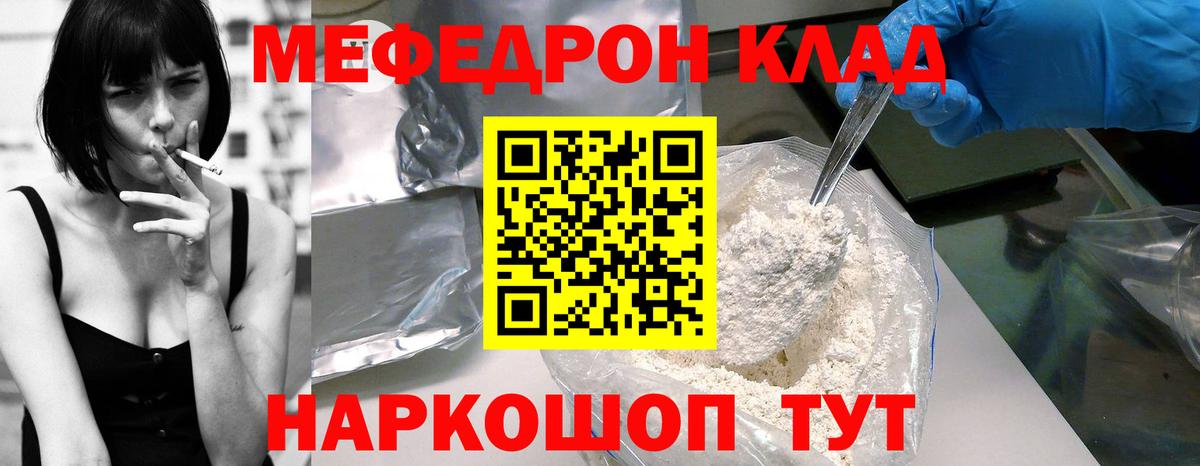 МЯУ-МЯУ мяу мяу  МЕФ  Вход с VPN  Меф  МЕФ мяу мяу  Кудымкар 